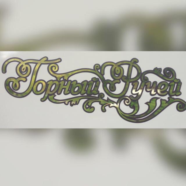 Guest House Gorny Ruchei Гагра Екстериор снимка
